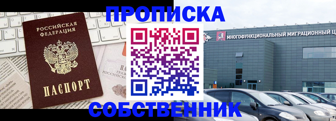 прописка для работы в Дедовске