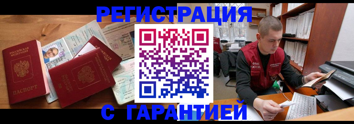 прописка для военкомата в Дедовске